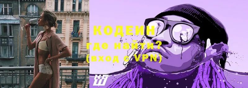 Кодеин Purple Drank  Тутаев 